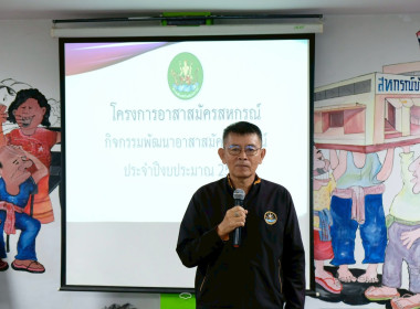 โครงการอาสาสมัครสหกรณ์ กิจกรรมพัฒนาอาสาสมัครสหกรณ์ ณ ... พารามิเตอร์รูปภาพ 35